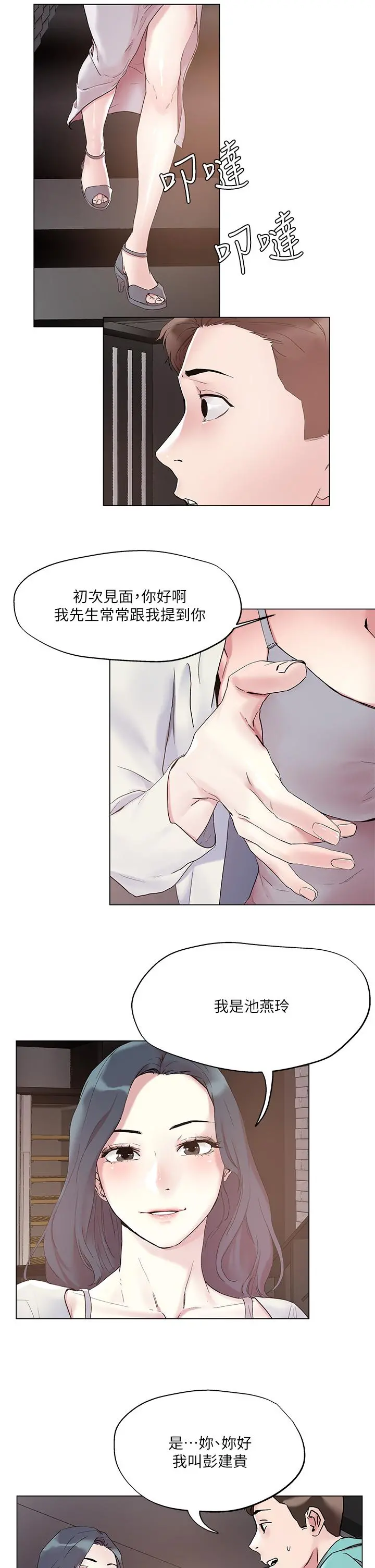 把妹鬼达人 第51话-一滴不剩全射给我 第31页