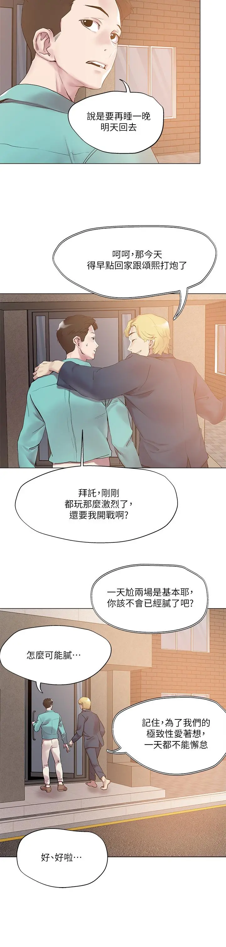 把妹鬼达人 第51话-一滴不剩全射给我 第25页