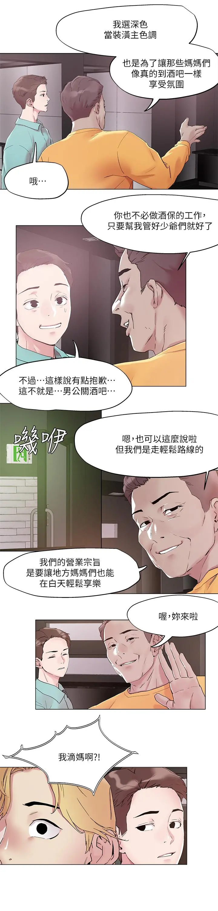 把妹鬼达人 第51话-一滴不剩全射给我 第30页