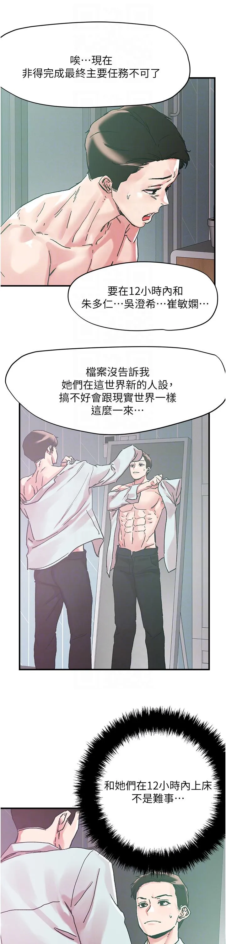 把妹鬼达人 第105话-和单男一起搞3P 第6页
