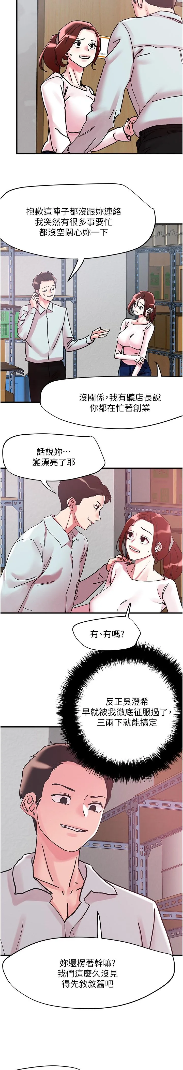 把妹鬼达人 第105话-和单男一起搞3P 第27页