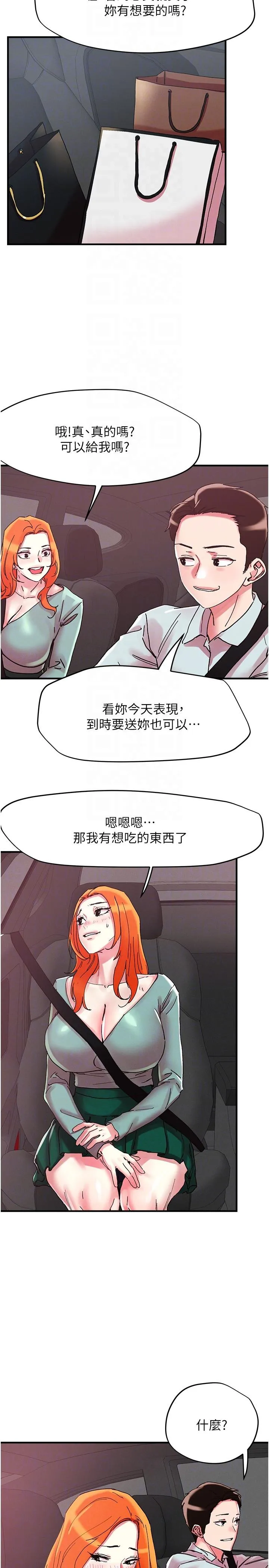 把妹鬼达人 第105话-和单男一起搞3P 第18页
