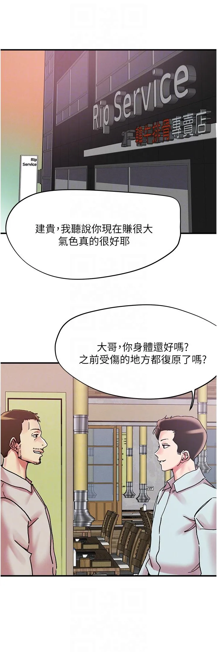 把妹鬼达人 第105话-和单男一起搞3P 第24页