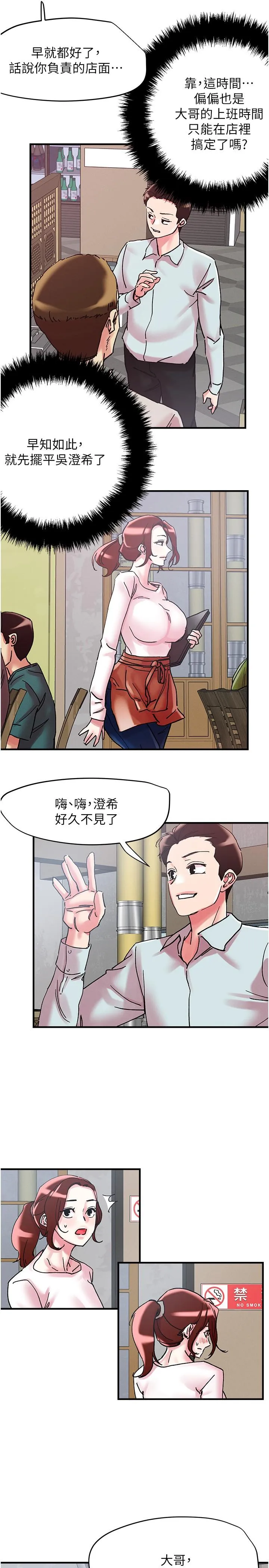 把妹鬼达人 第105话-和单男一起搞3P 第25页