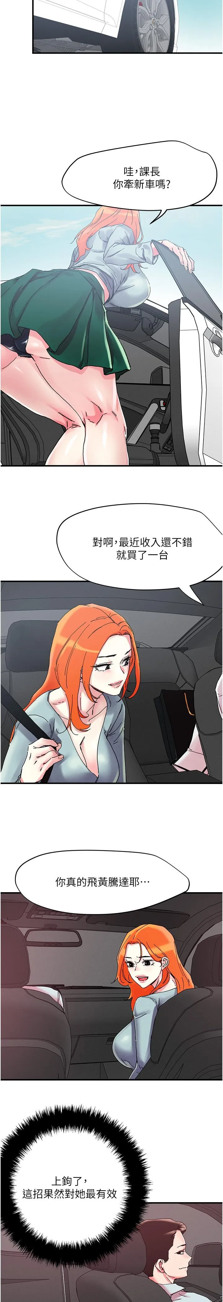 把妹鬼达人 第105话-和单男一起搞3P 第15页