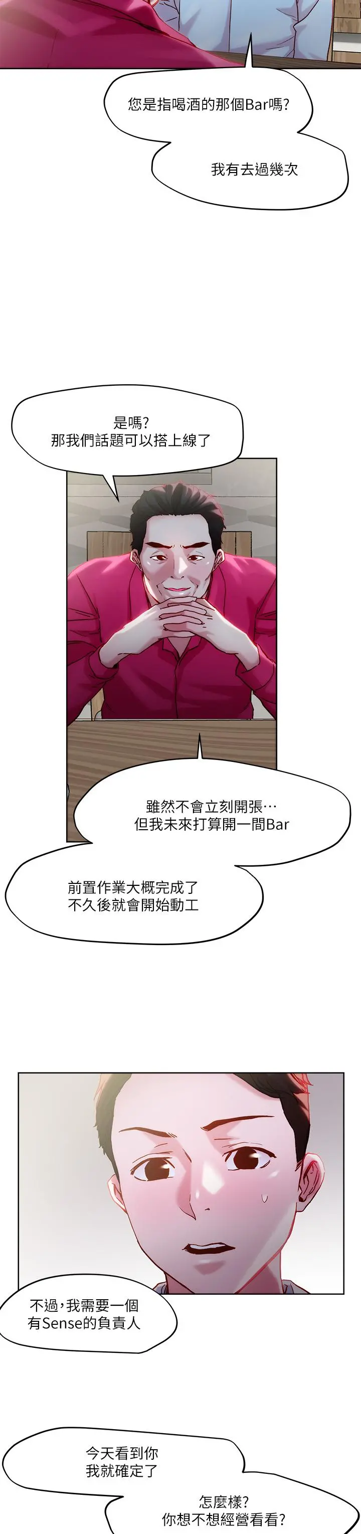 把妹鬼达人 第31话-要在殡仪馆现场做？ 第11页