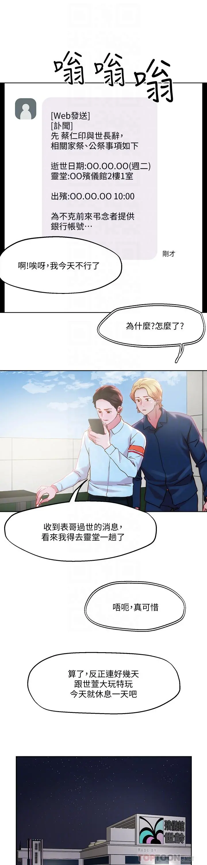 把妹鬼达人 第31话-要在殡仪馆现场做？ 第18页