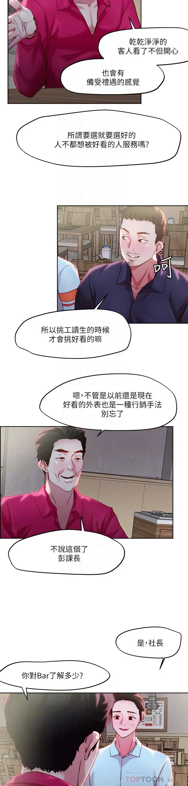 把妹鬼达人 第31话-要在殡仪馆现场做？ 第10页
