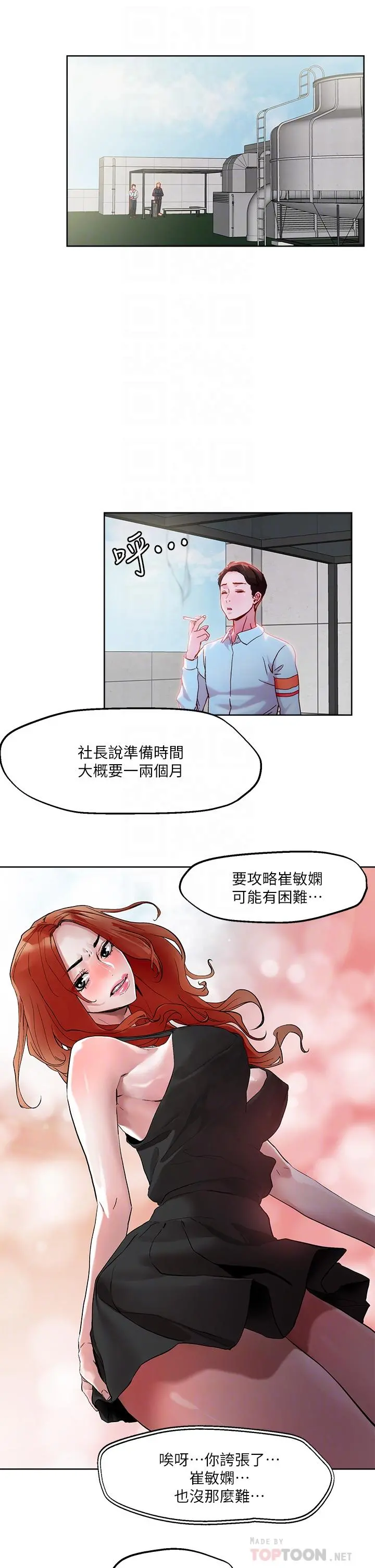 把妹鬼达人 第31话-要在殡仪馆现场做？ 第14页