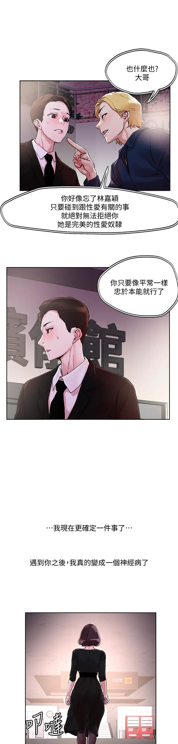 把妹鬼达人 第31话-要在殡仪馆现场做？ 第29页