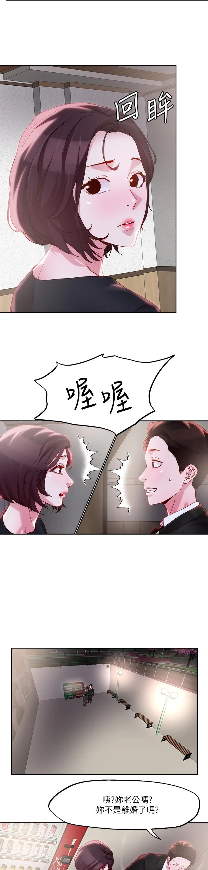 把妹鬼达人 第31话-要在殡仪馆现场做？ 第22页