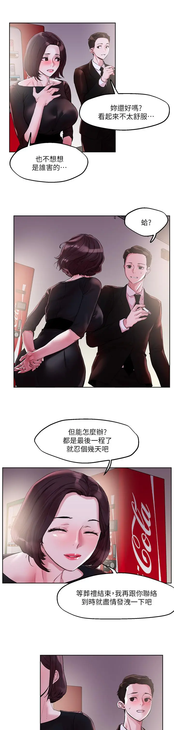 把妹鬼达人 第31话-要在殡仪馆现场做？ 第25页