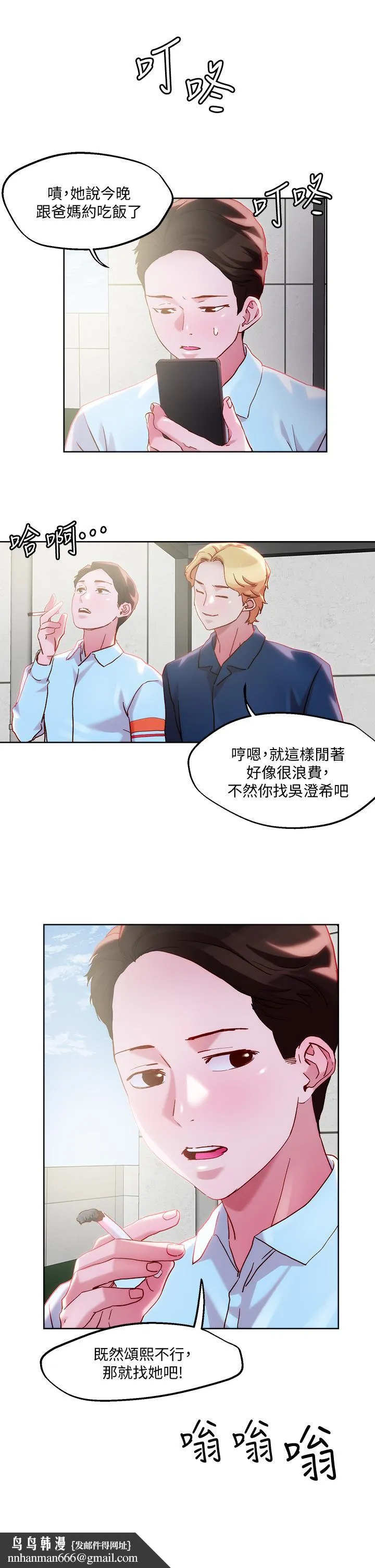 把妹鬼达人 第31话-要在殡仪馆现场做？ 第17页