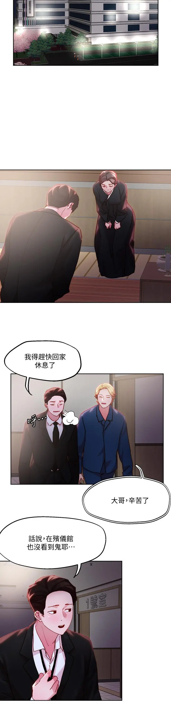 把妹鬼达人 第31话-要在殡仪馆现场做？ 第19页