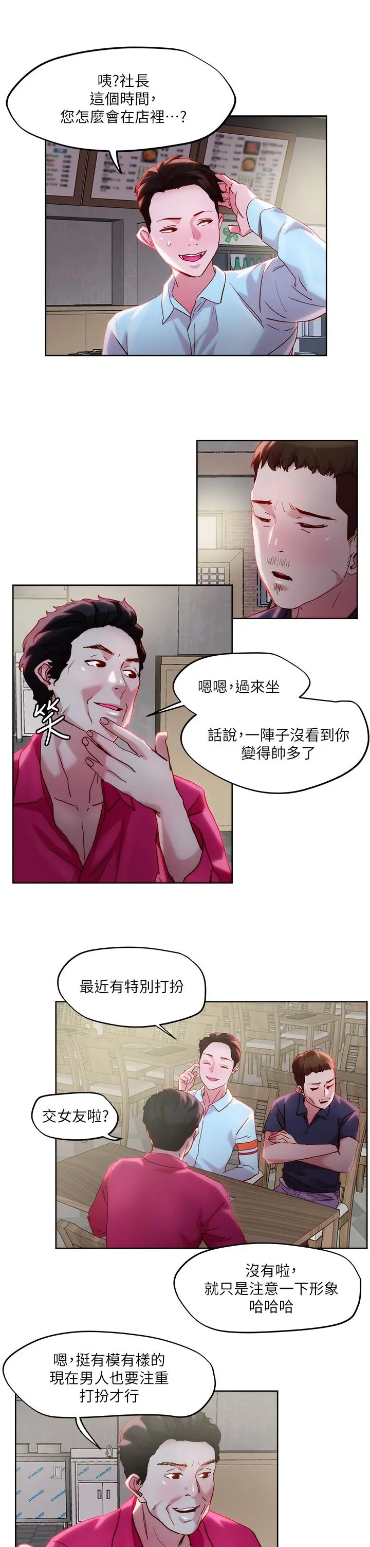 把妹鬼达人 第31话-要在殡仪馆现场做？ 第9页