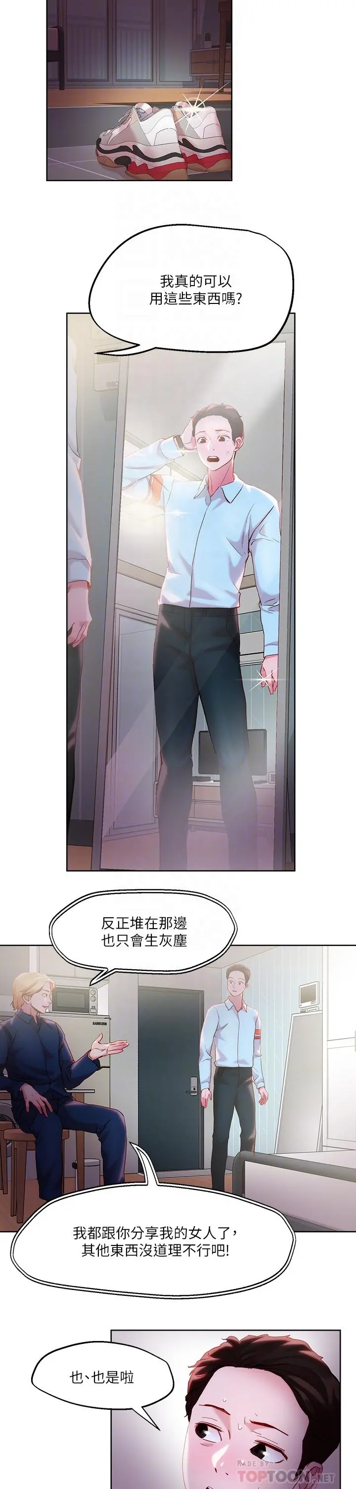 把妹鬼达人 第31话-要在殡仪馆现场做？ 第6页