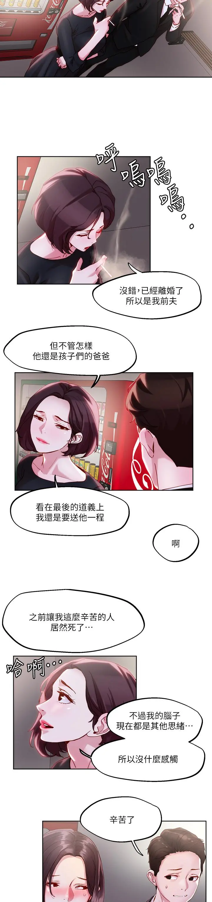 把妹鬼达人 第31话-要在殡仪馆现场做？ 第23页