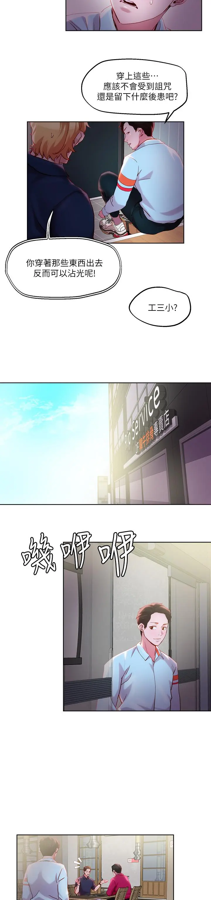 把妹鬼达人 第31话-要在殡仪馆现场做？ 第7页