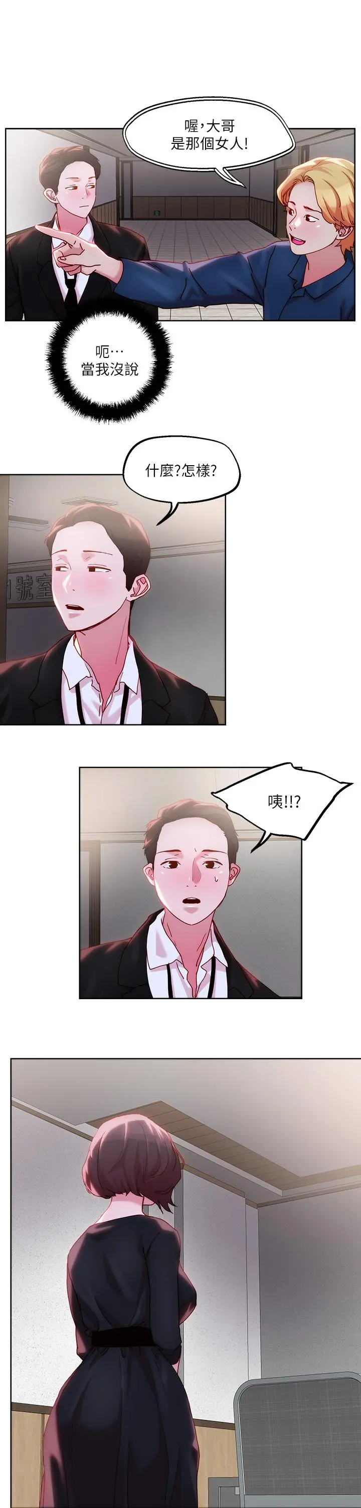 把妹鬼达人 第31话-要在殡仪馆现场做？ 第21页