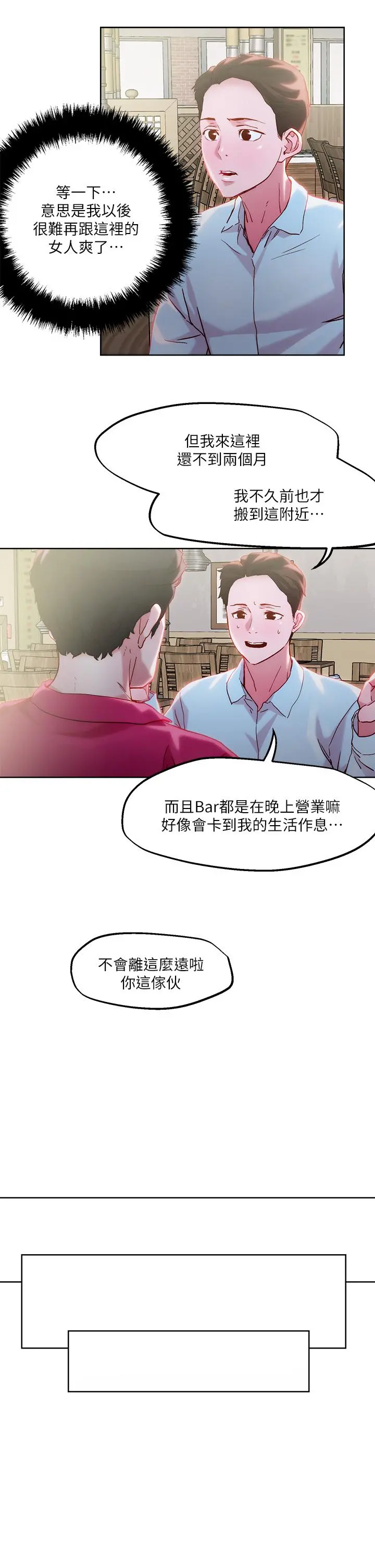 把妹鬼达人 第31话-要在殡仪馆现场做？ 第13页