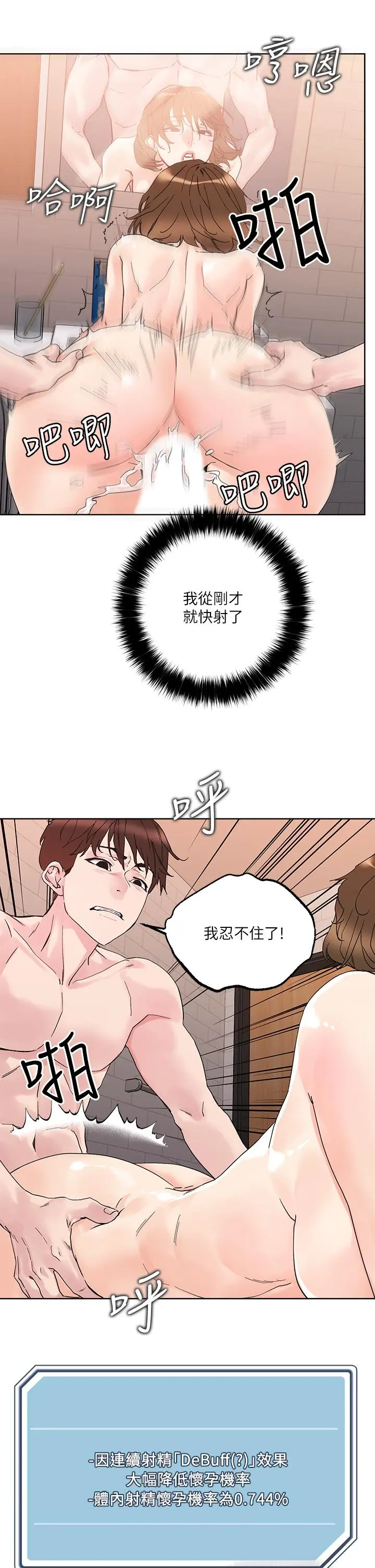 把妹鬼达人 第12话-课长，我还要 第41页