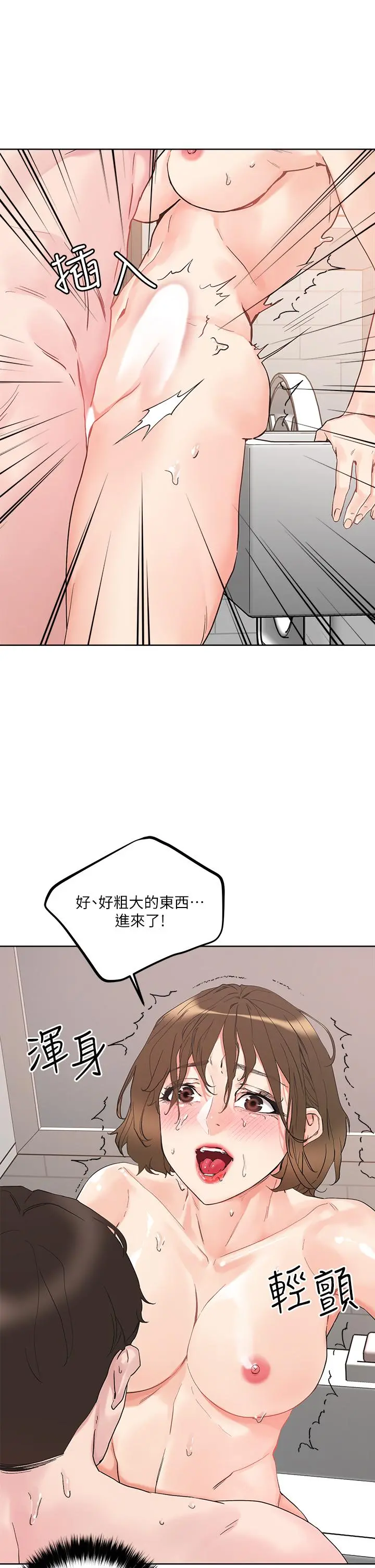 把妹鬼达人 第12话-课长，我还要 第33页
