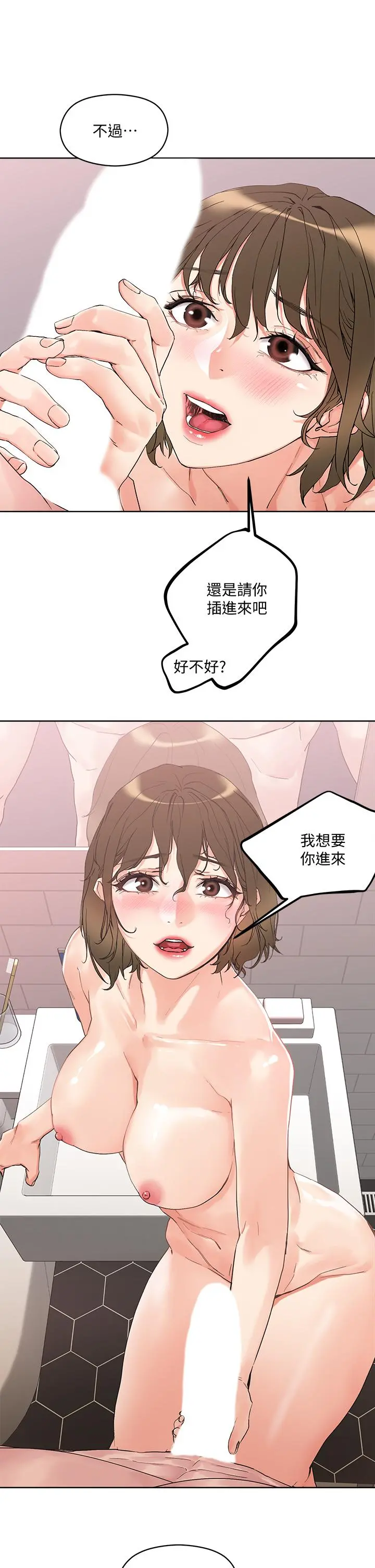 把妹鬼达人 第12话-课长，我还要 第31页