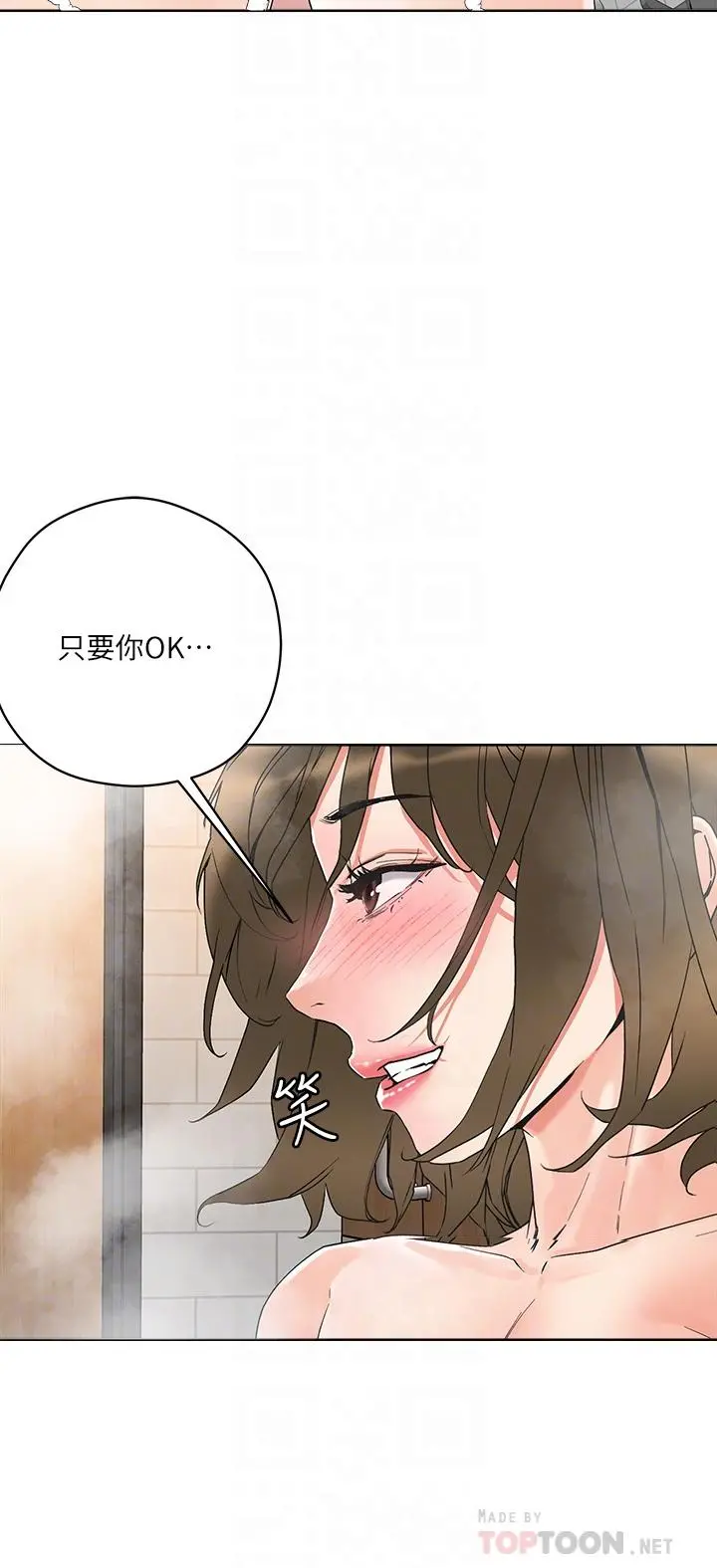 把妹鬼达人 第12话-课长，我还要 第12页