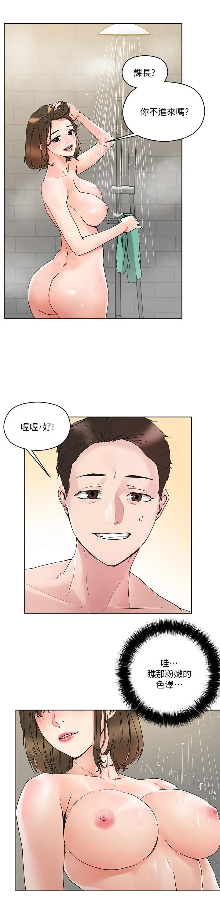 把妹鬼达人 第12话-课长，我还要 第7页