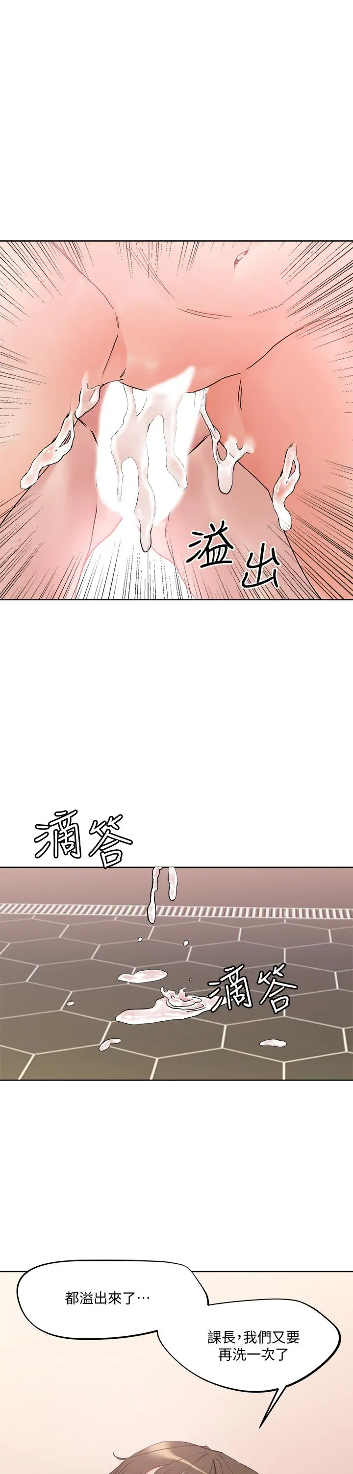 把妹鬼达人 第12话-课长，我还要 第44页