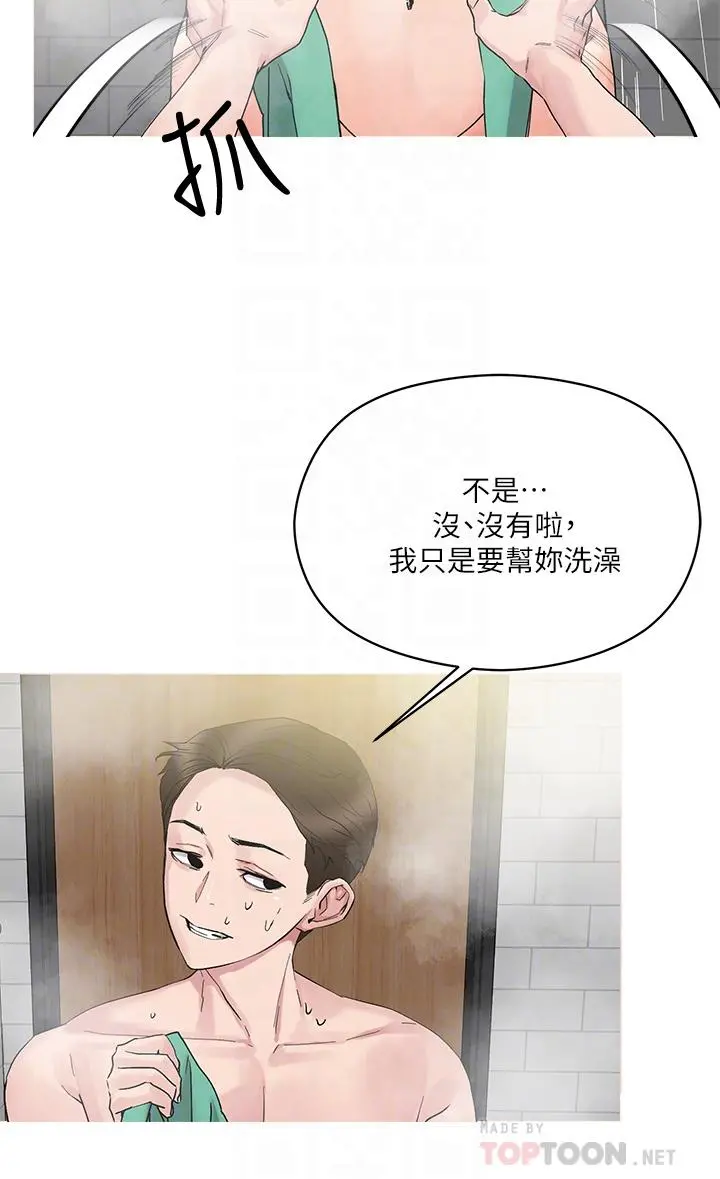 把妹鬼达人 第12话-课长，我还要 第10页