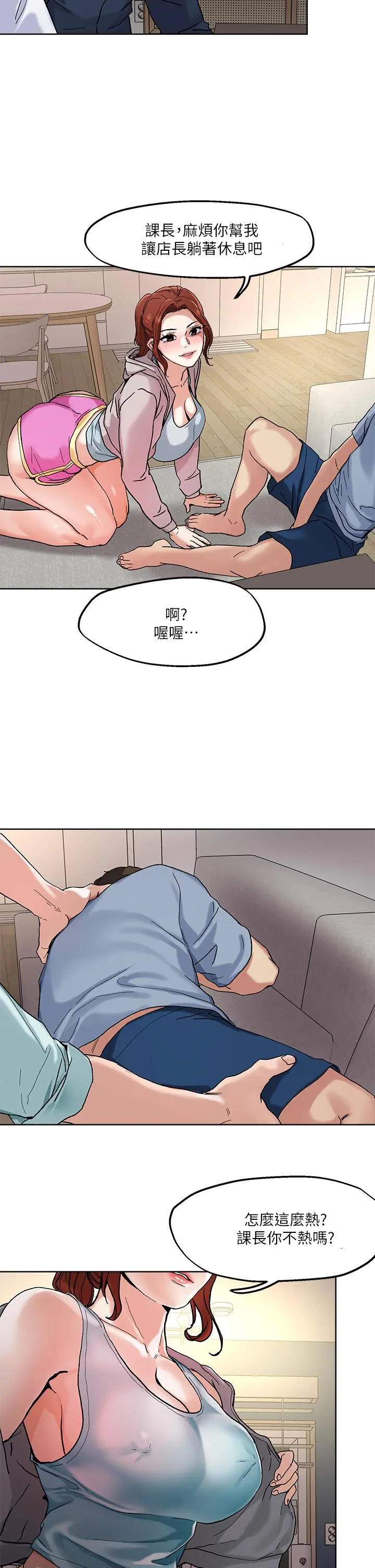把妹鬼达人 第47话-请把我玩坏掉吧 第2页