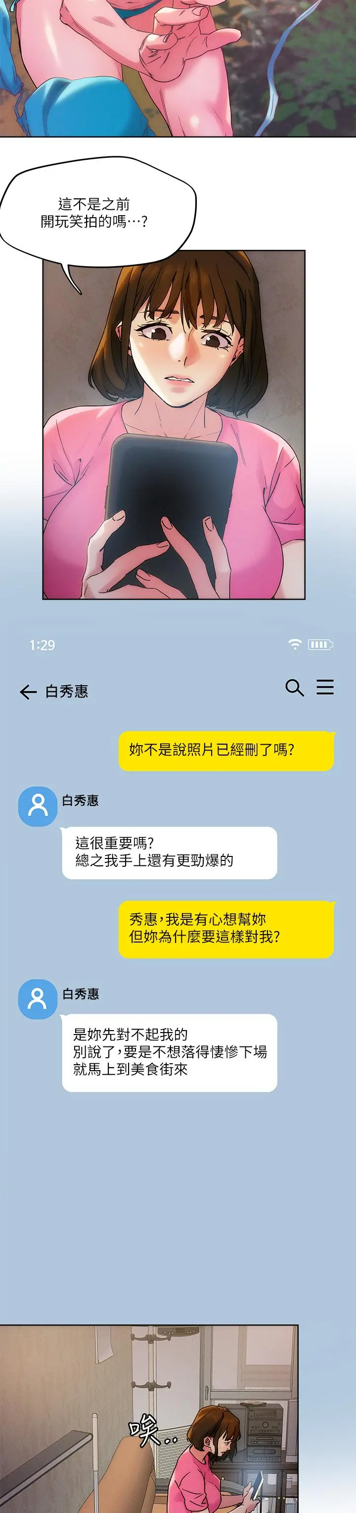 把妹鬼达人 第47话-请把我玩坏掉吧 第23页
