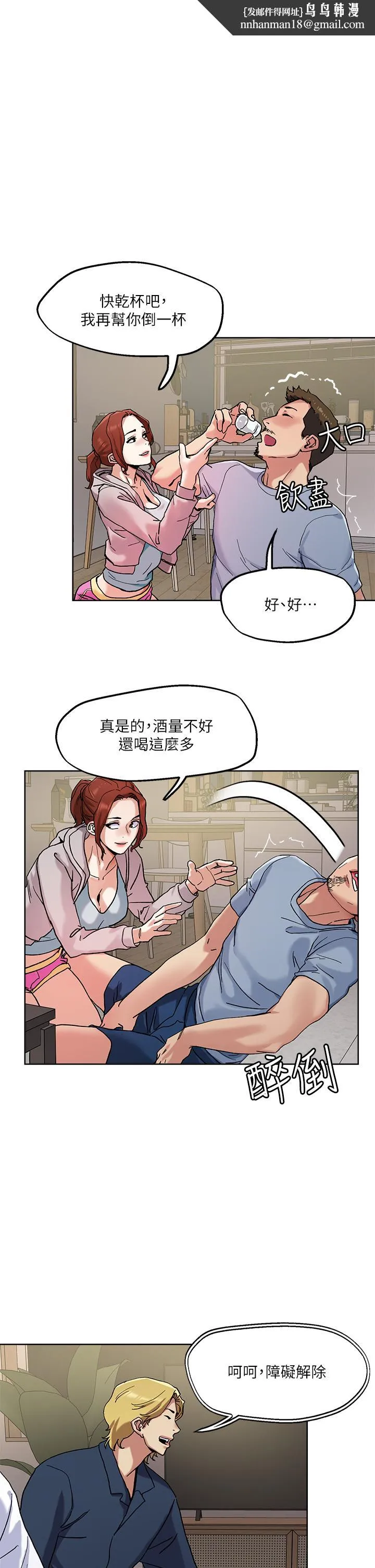 把妹鬼达人 第47话-请把我玩坏掉吧 第1页