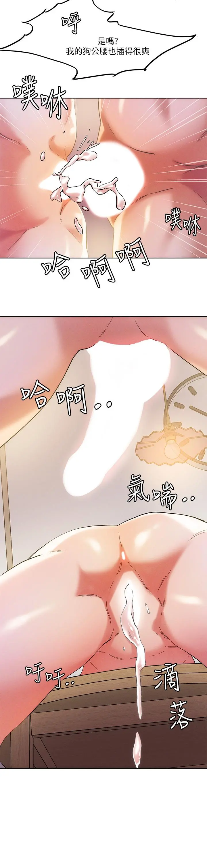 把妹鬼达人 第47话-请把我玩坏掉吧 第20页
