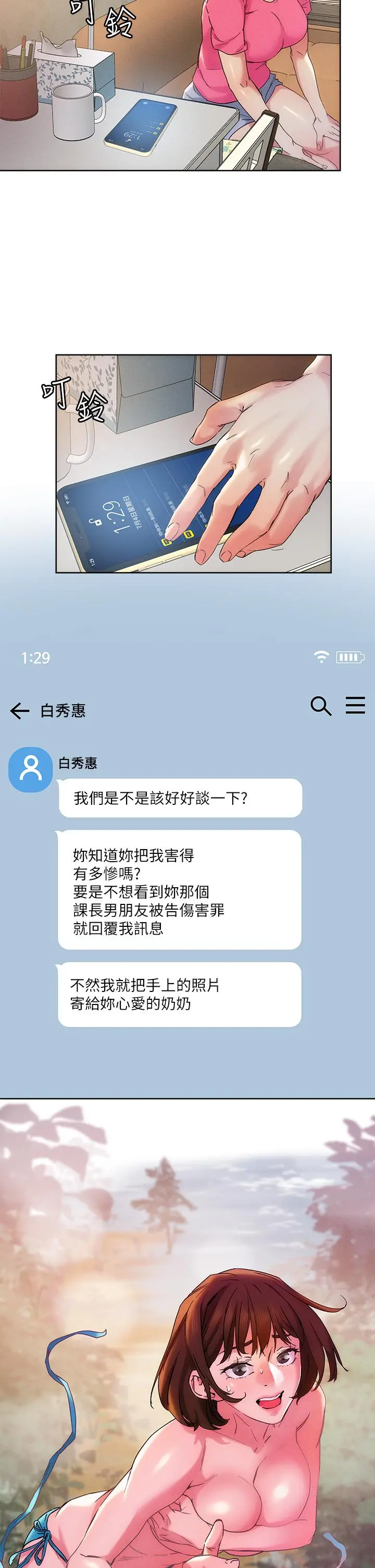 把妹鬼达人 第47话-请把我玩坏掉吧 第22页