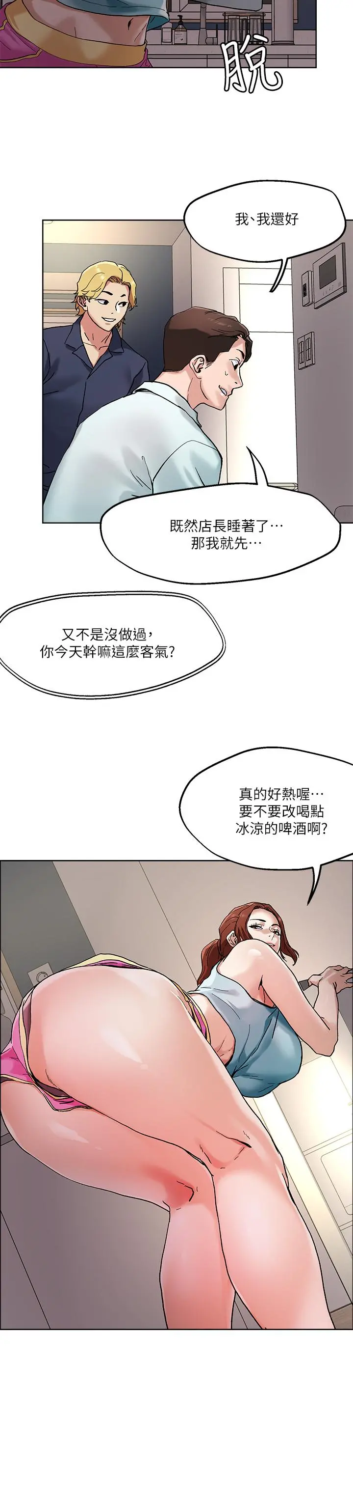 把妹鬼达人 第47话-请把我玩坏掉吧 第3页