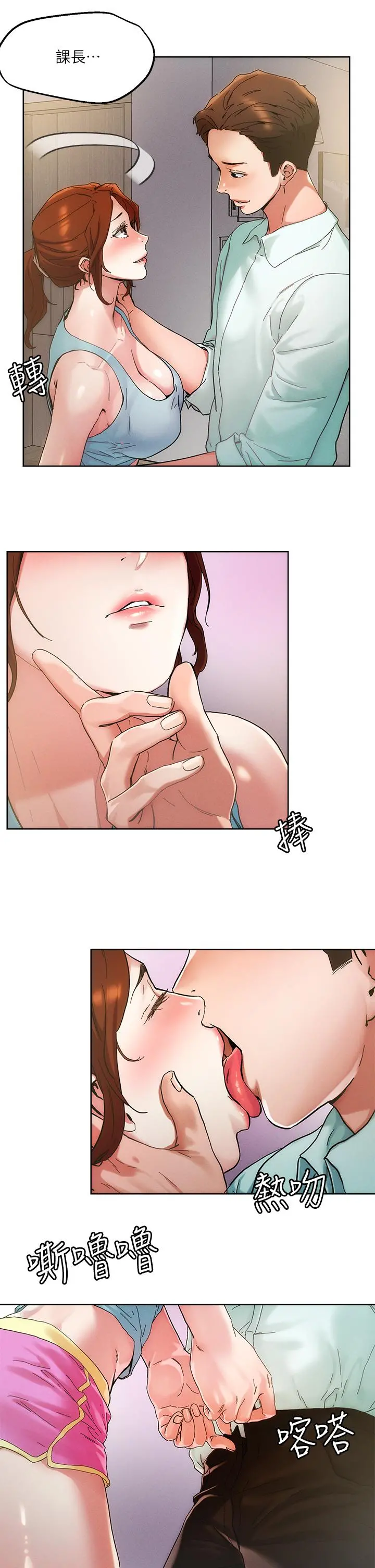 把妹鬼达人 第47话-请把我玩坏掉吧 第7页