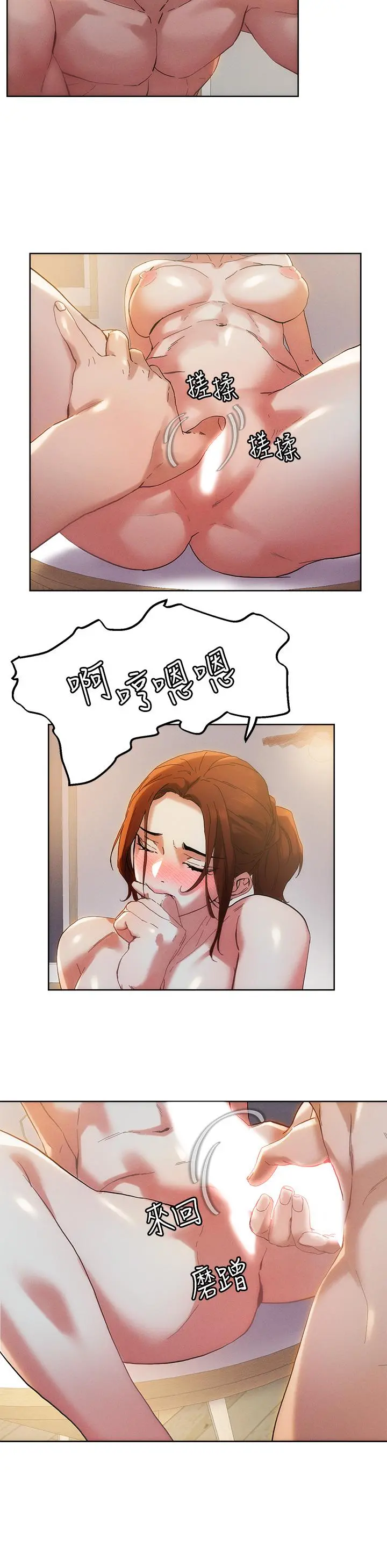 把妹鬼达人 第47话-请把我玩坏掉吧 第15页