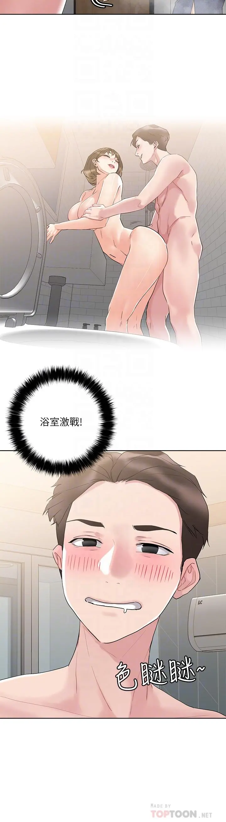 把妹鬼达人 第10话-课长，我要让你欲仙欲死 第16页