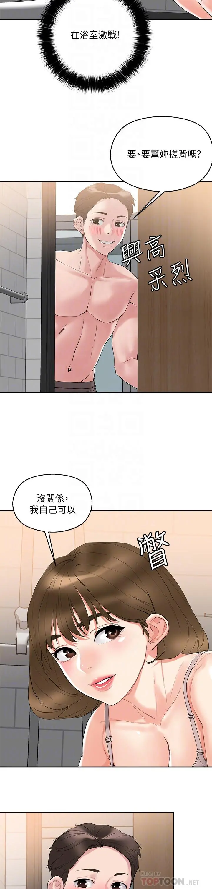 把妹鬼达人 第10话-课长，我要让你欲仙欲死 第18页
