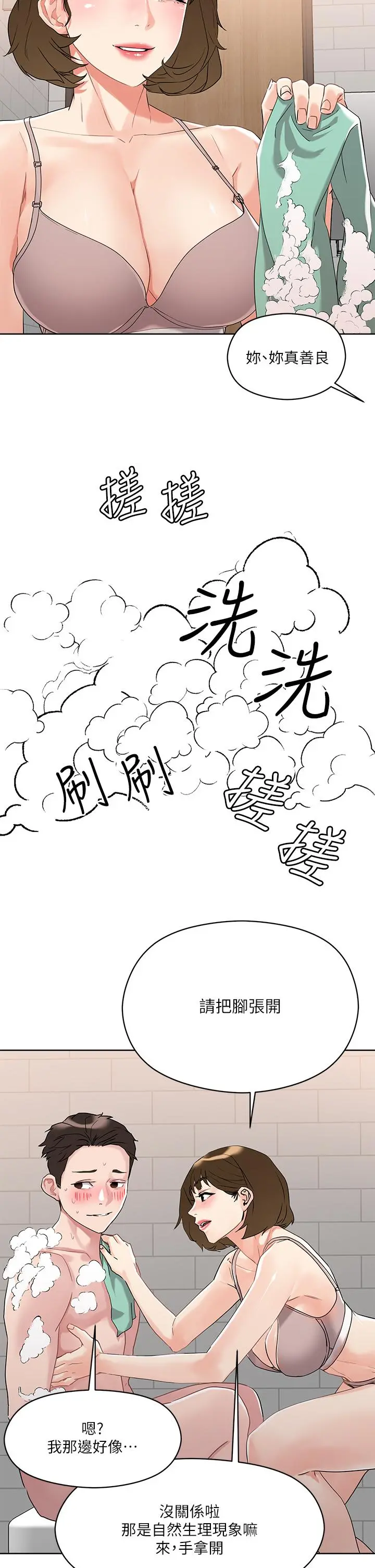 把妹鬼达人 第10话-课长，我要让你欲仙欲死 第23页