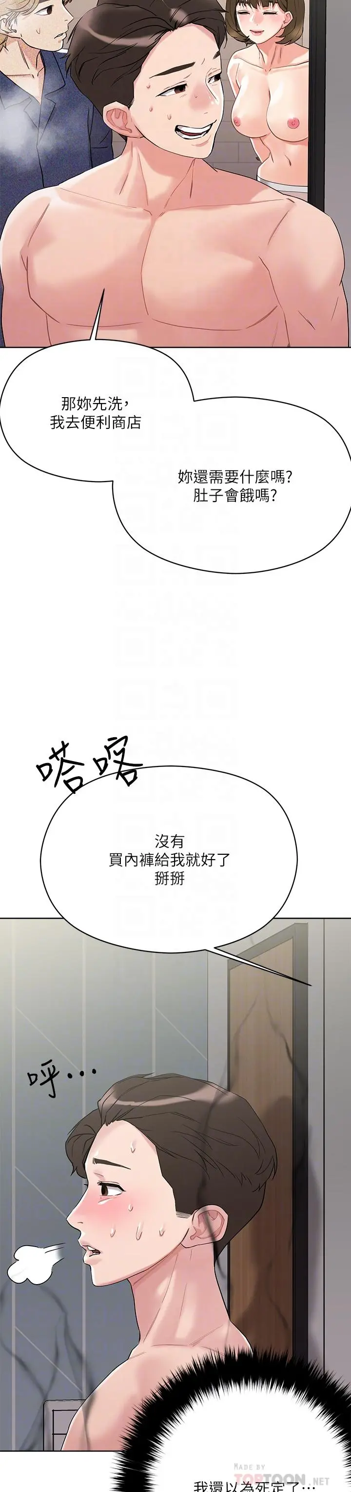 把妹鬼达人 第10话-课长，我要让你欲仙欲死 第10页