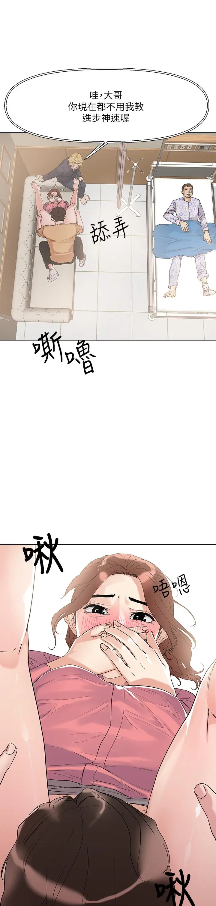 把妹鬼达人 第7话-在危急情况下的快感 第40页