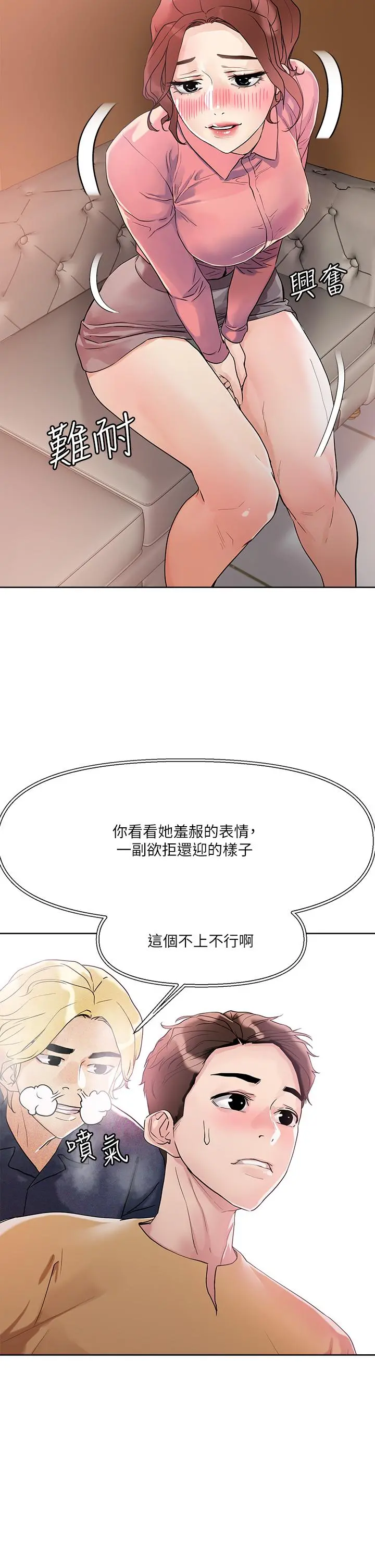 把妹鬼达人 第7话-在危急情况下的快感 第30页