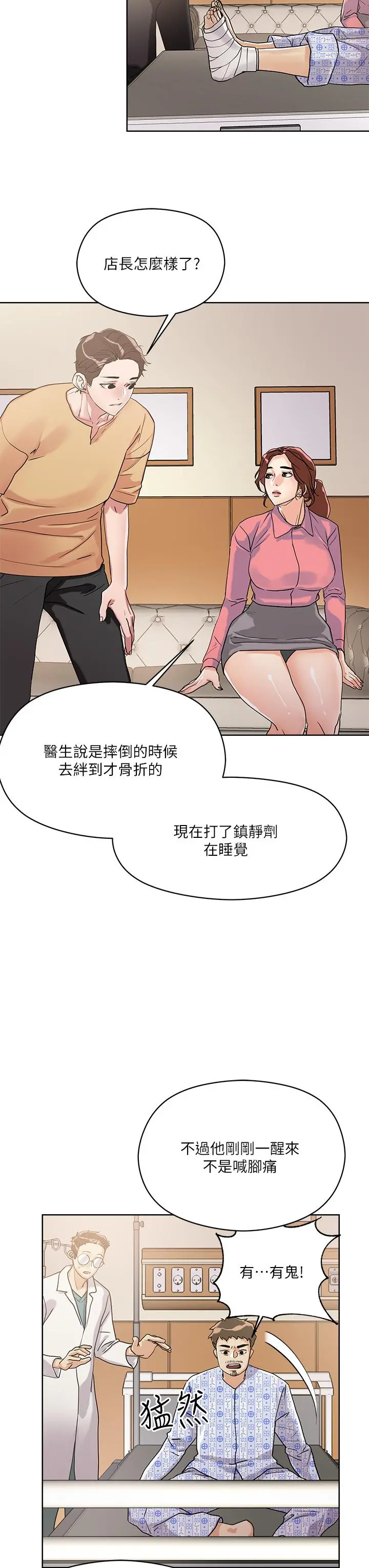 把妹鬼达人 第7话-在危急情况下的快感 第21页