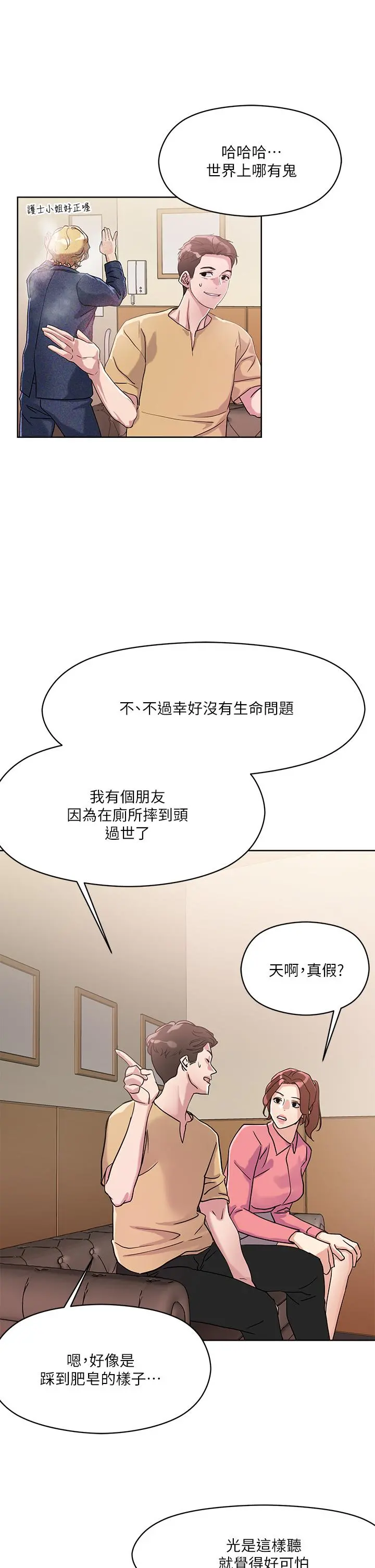 把妹鬼达人 第7话-在危急情况下的快感 第23页