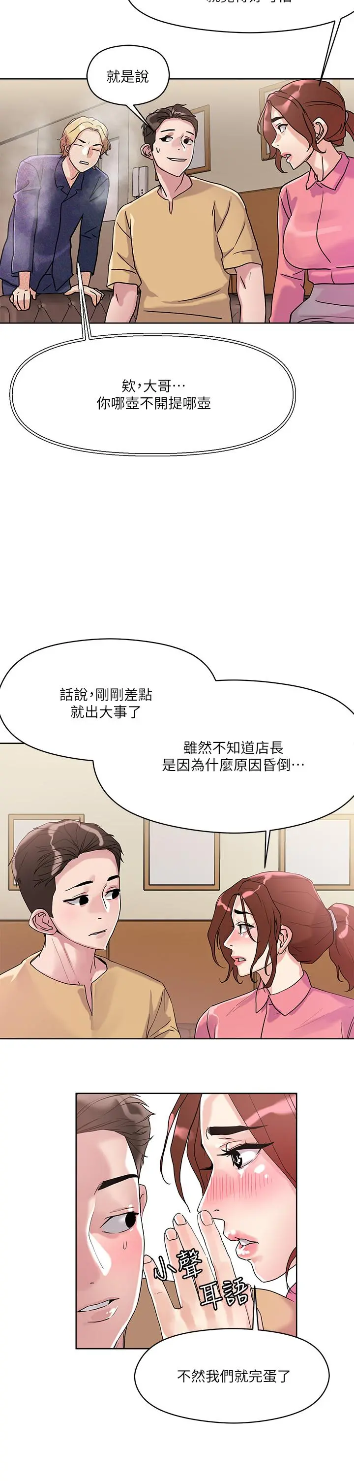 把妹鬼达人 第7话-在危急情况下的快感 第24页