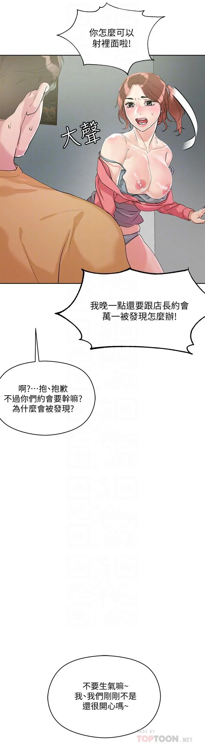 把妹鬼达人 第7话-在危急情况下的快感 第18页