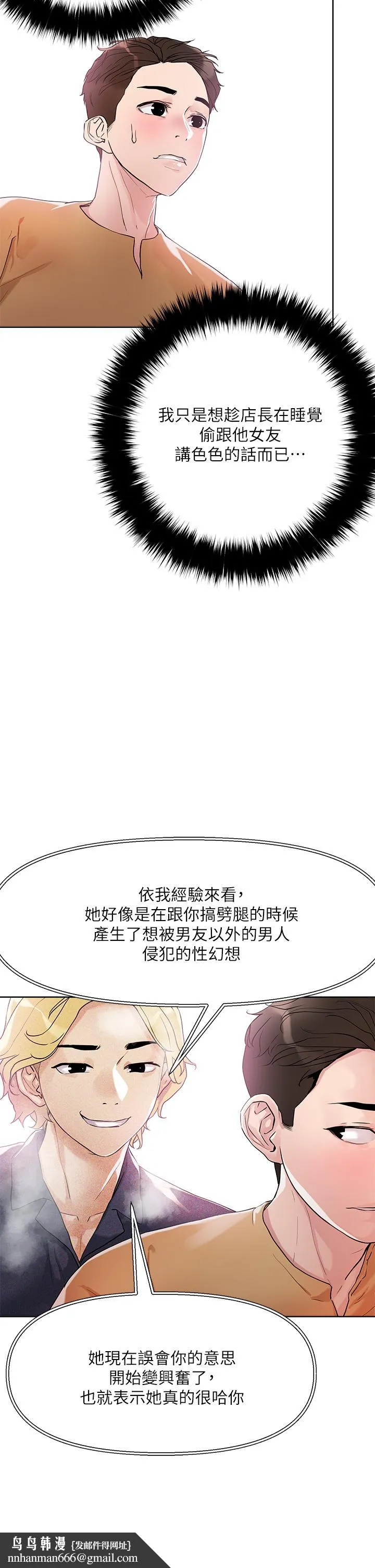 把妹鬼达人 第7话-在危急情况下的快感 第28页